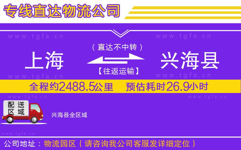 上海到興?？h物流公司