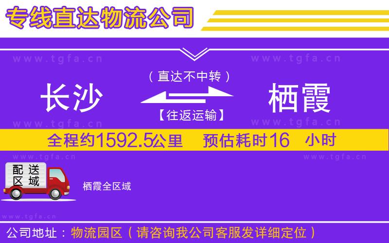 長沙到棲霞物流專線