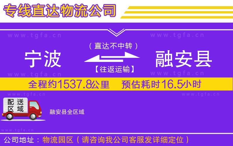 寧波到融安縣物流公司