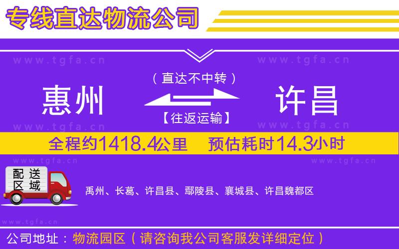 惠州到許昌物流專線