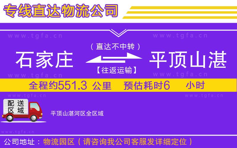 石家莊到平頂山湛河區(qū)物流公司