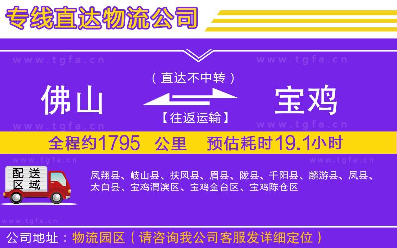 佛山到寶雞物流專線