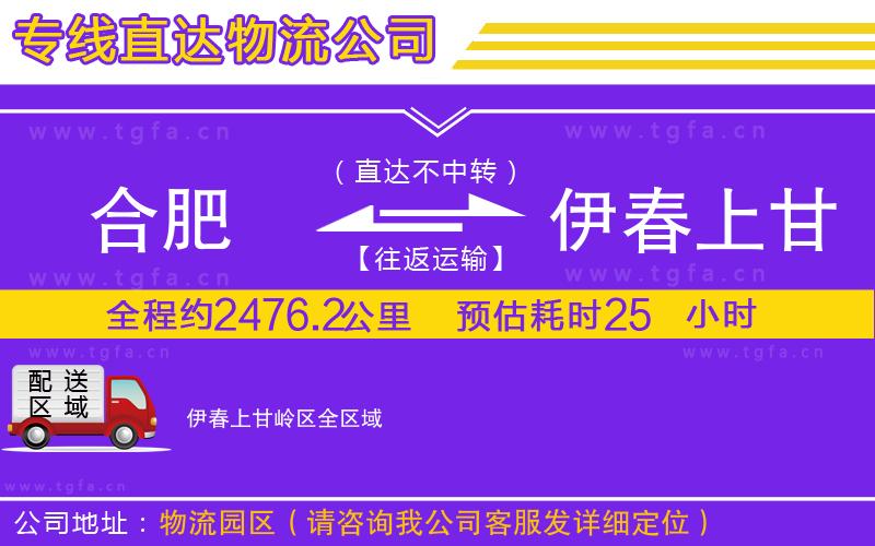 合肥到伊春上甘嶺區(qū)物流專線