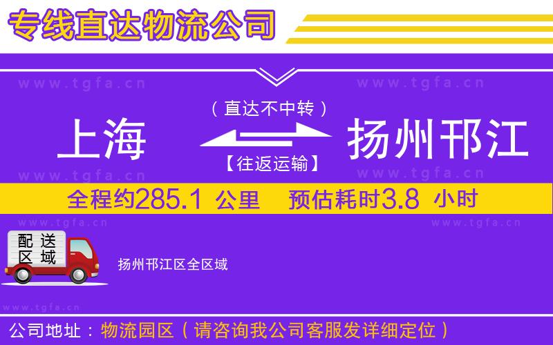 上海到揚州邗江區(qū)物流專線