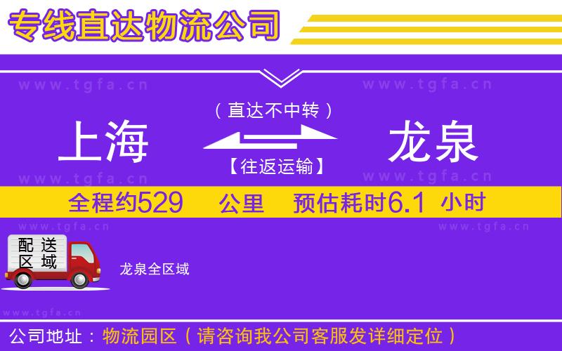 上海到龍泉物流專線