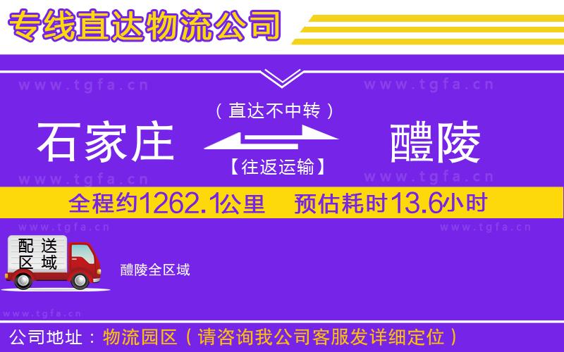 石家莊到醴陵物流公司