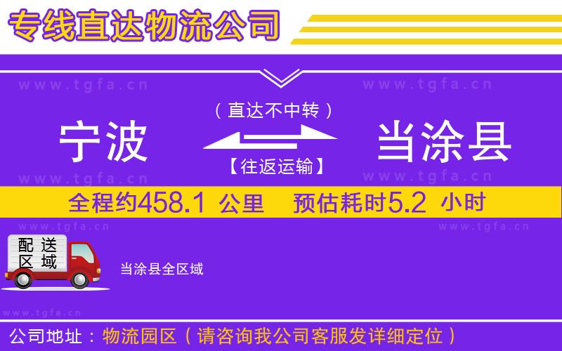 寧波到當(dāng)涂縣物流專線