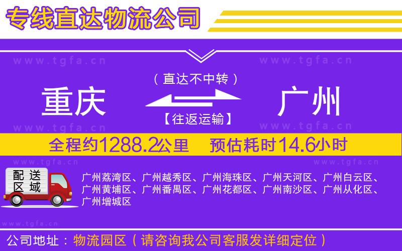 重慶到廣州物流專線