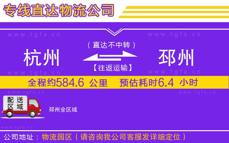 杭州到邳州物流專線