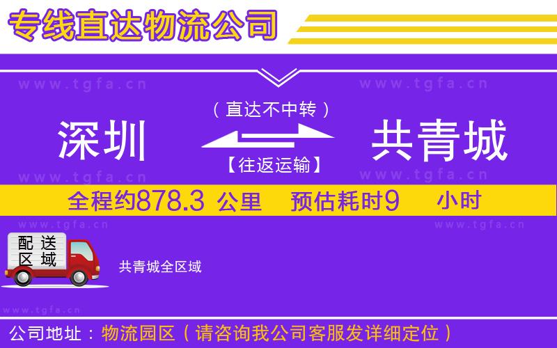 深圳到共青城物流專線