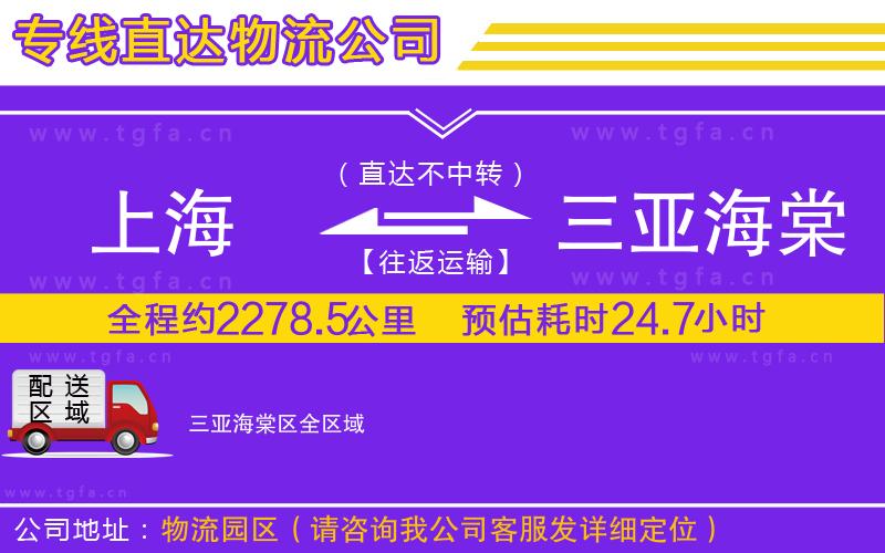 上海到三亞海棠區(qū)物流公司