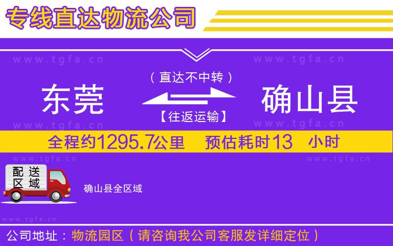 東莞到確山縣物流公司