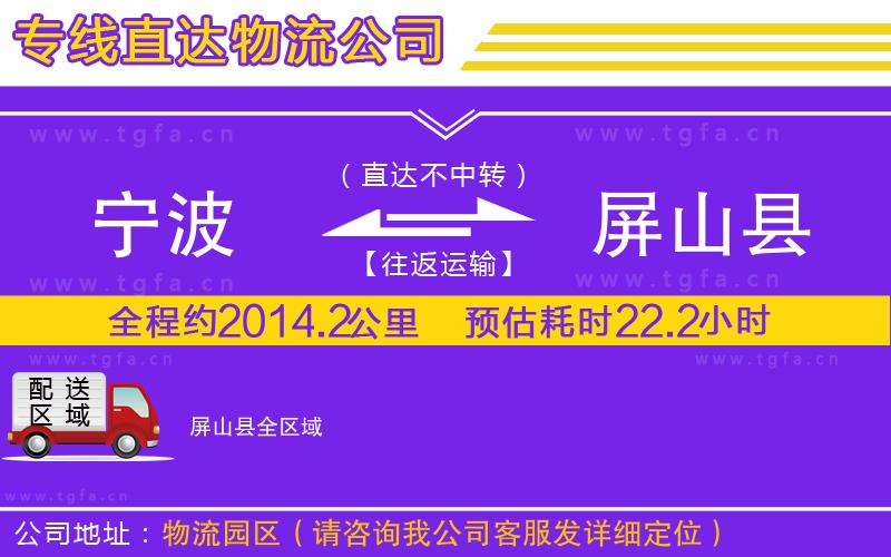 寧波到屏山縣物流公司