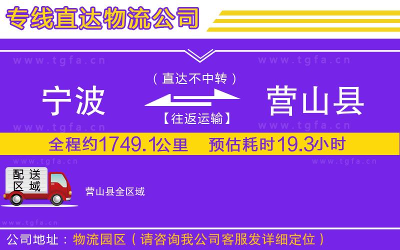 寧波到營山縣物流專線