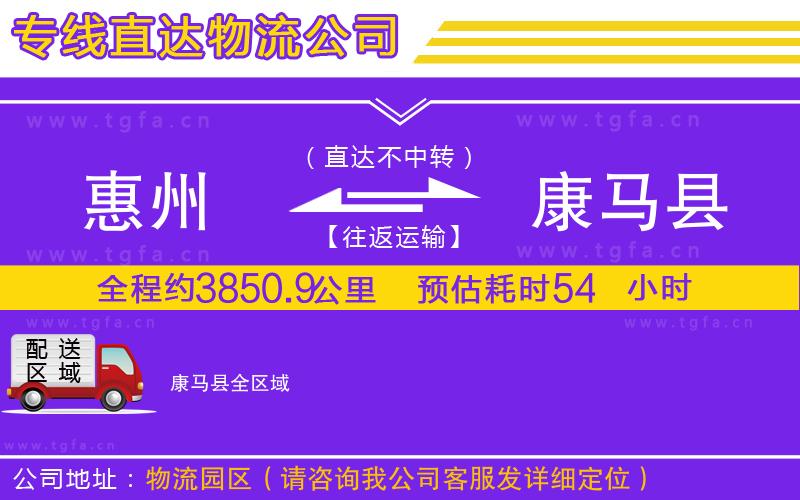 惠州到康馬縣物流專(zhuān)線