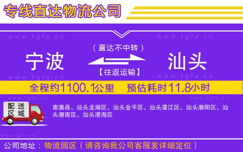 寧波到汕頭物流公司