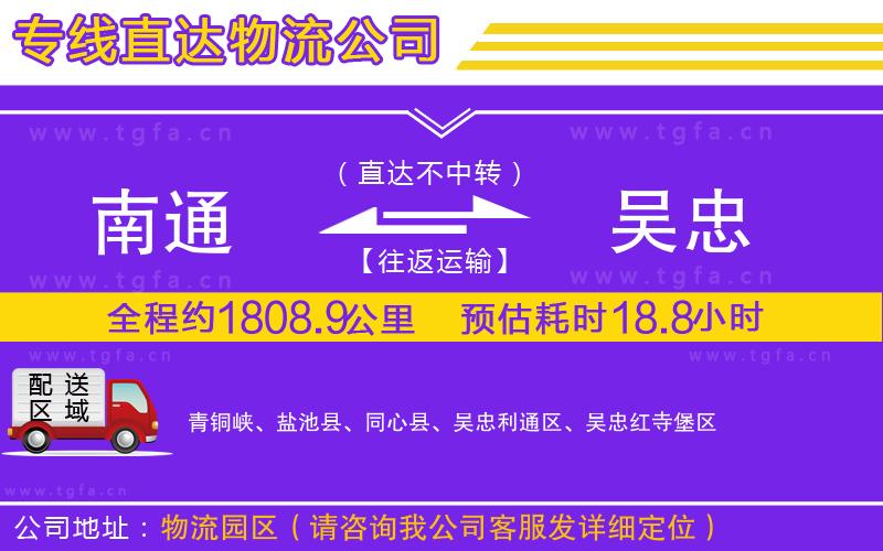 南通到吳忠物流專線