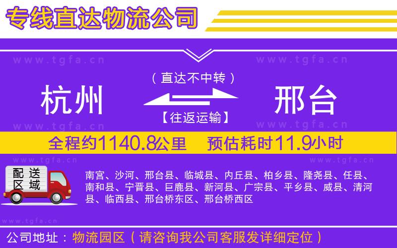 杭州到邢臺物流專線