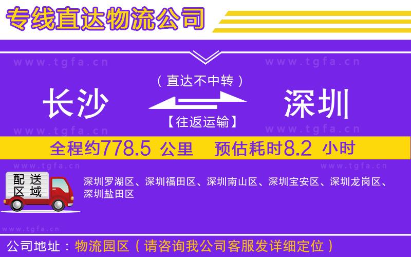 長沙到深圳物流專線