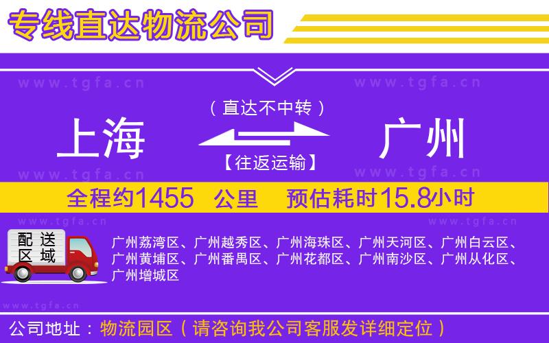 上海到廣州物流公司