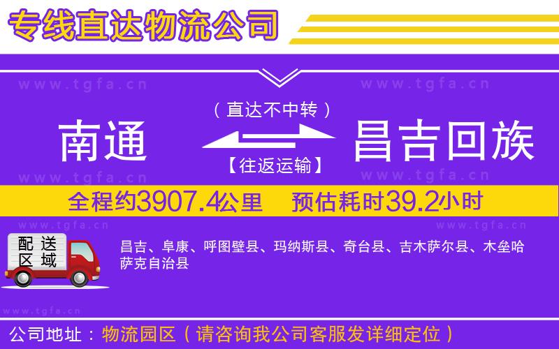 東莞到塔城地區(qū)物流公司