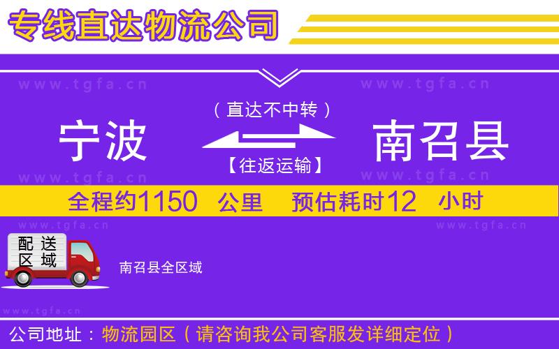 寧波到南召縣物流公司