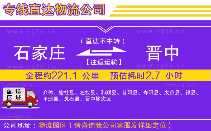 石家莊到晉中物流專線