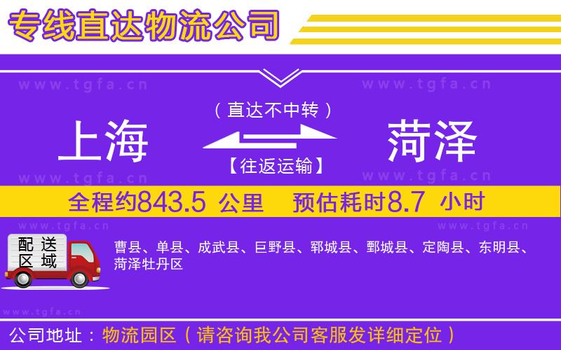 上海到菏澤物流公司