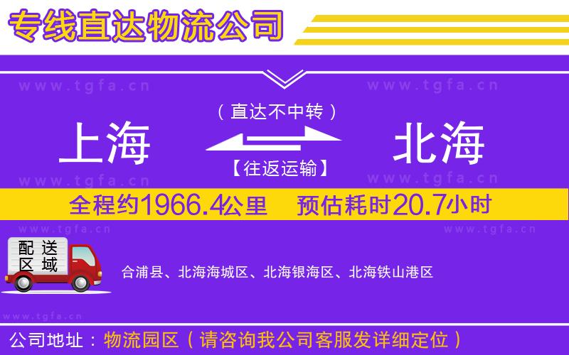上海到北海物流公司
