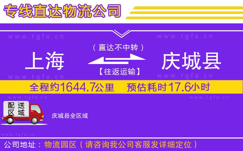 上海到慶城縣物流專線