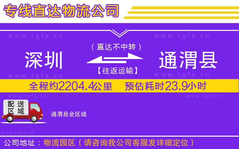 深圳到通渭縣物流公司