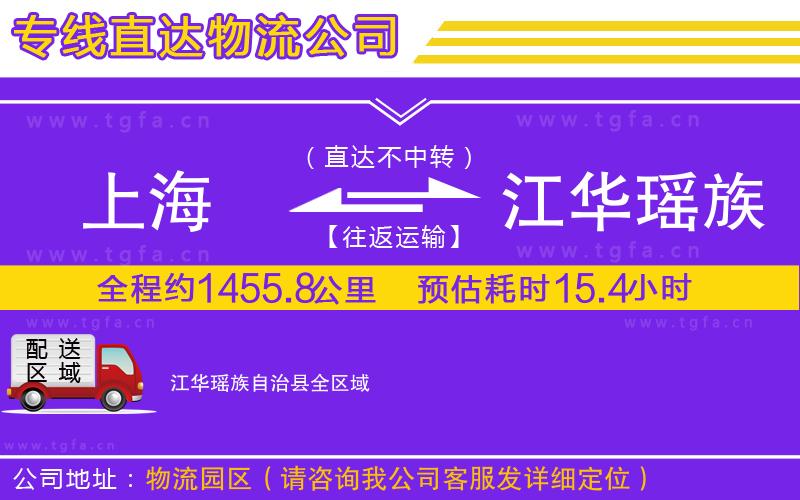 上海到江華瑤族自治縣物流專線