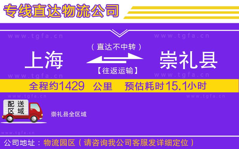 上海到崇禮縣物流公司