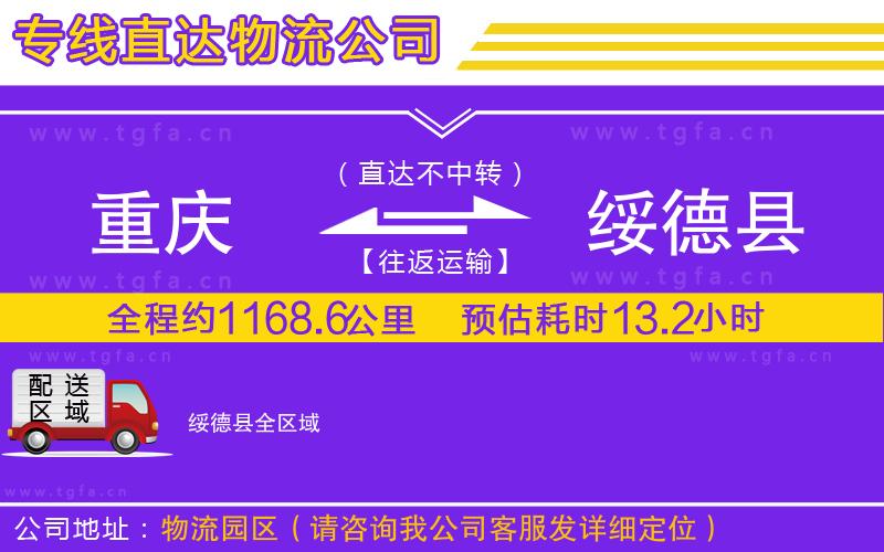 重慶到綏德縣物流公司