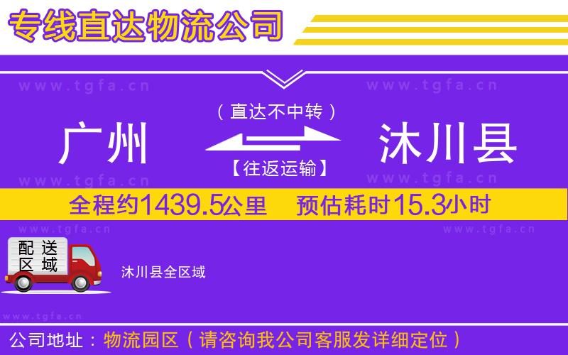 廣州到沐川縣物流專線