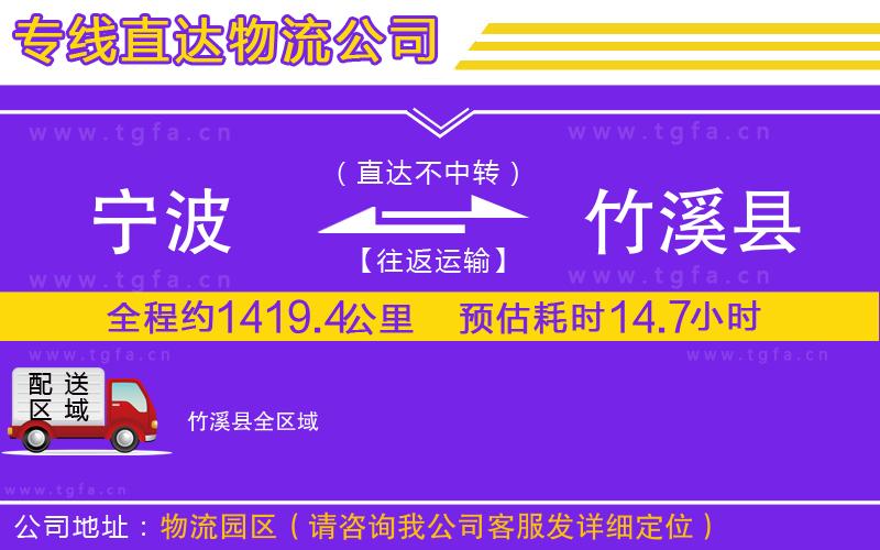 寧波到竹溪縣物流專線