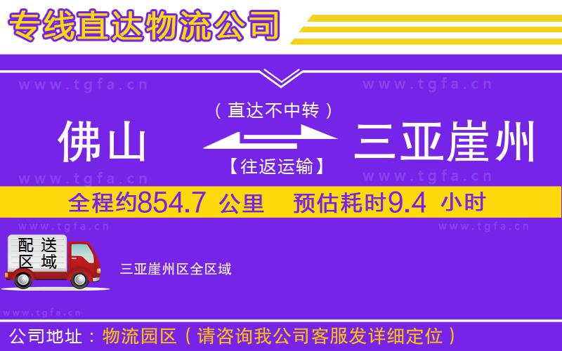 佛山到三亞崖州區(qū)物流專線