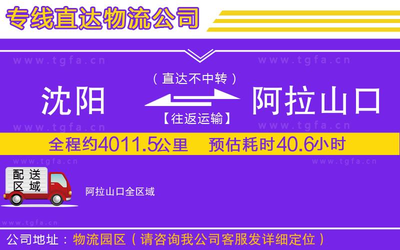 沈陽(yáng)到阿拉山口物流專線