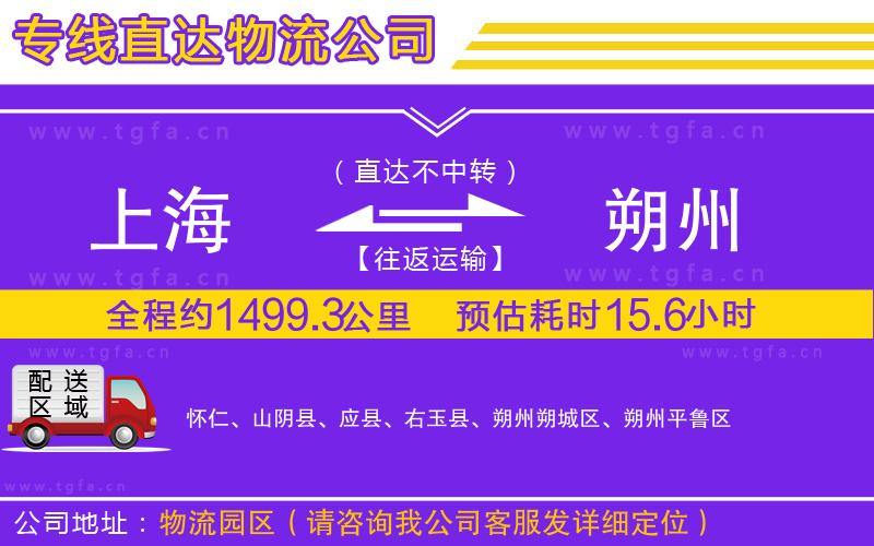 上海到朔州物流專線