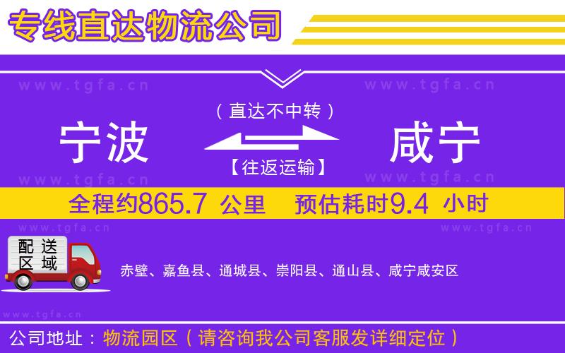 寧波到咸寧物流專線