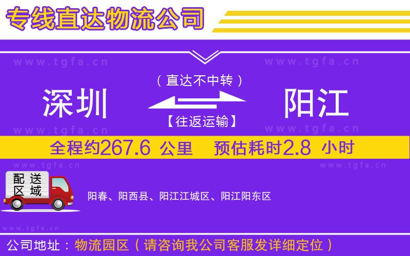 深圳到陽江物流專線