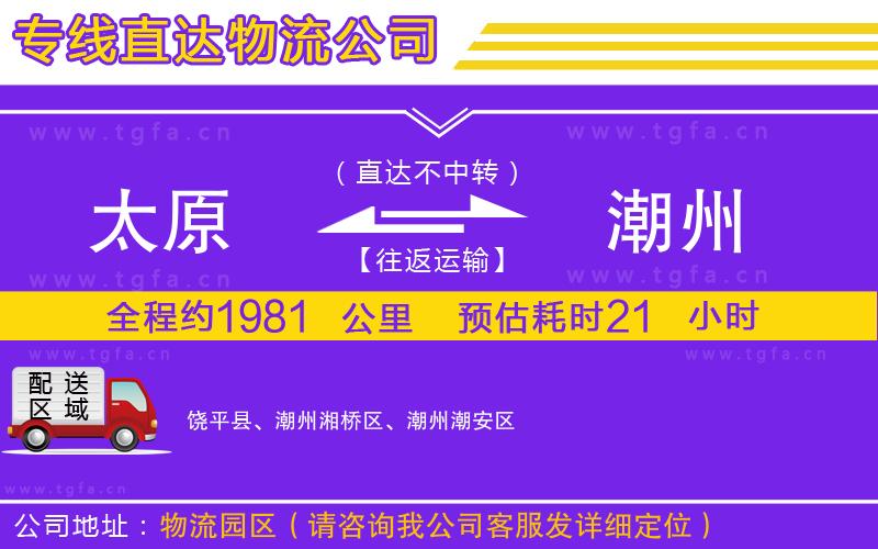 太原到潮州物流專線