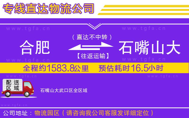 合肥到石嘴山大武口區(qū)物流公司