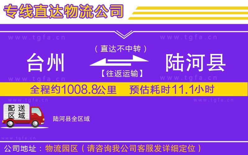 臺(tái)州到陸河縣物流專線