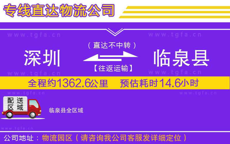 深圳到臨泉縣物流專(zhuān)線