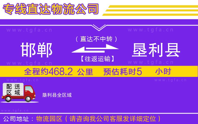 邯鄲到墾利縣物流專線