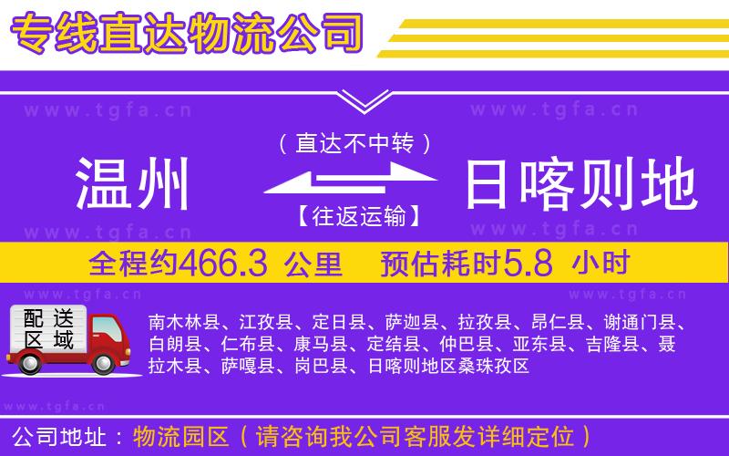 溫州到日喀則地區(qū)物流專線