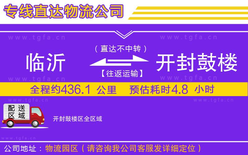沈陽到開封順河回族區(qū)物流公司