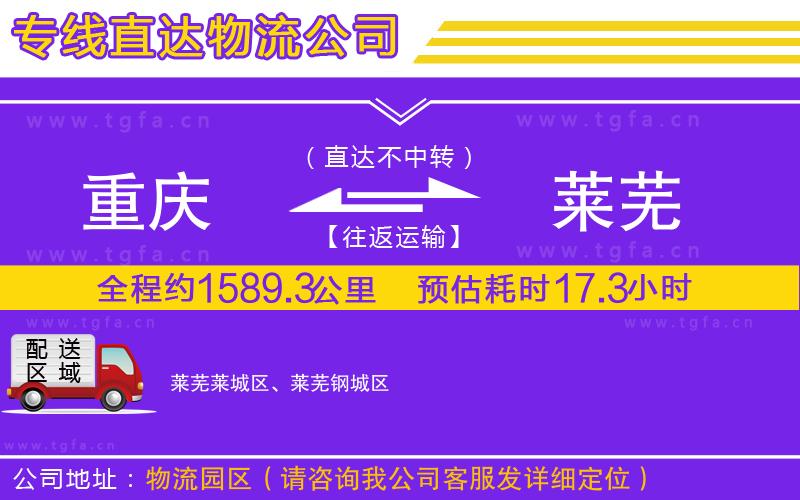 重慶到萊蕪物流專線