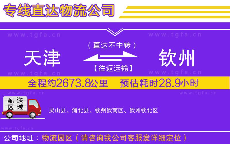 天津到欽州物流專(zhuān)線